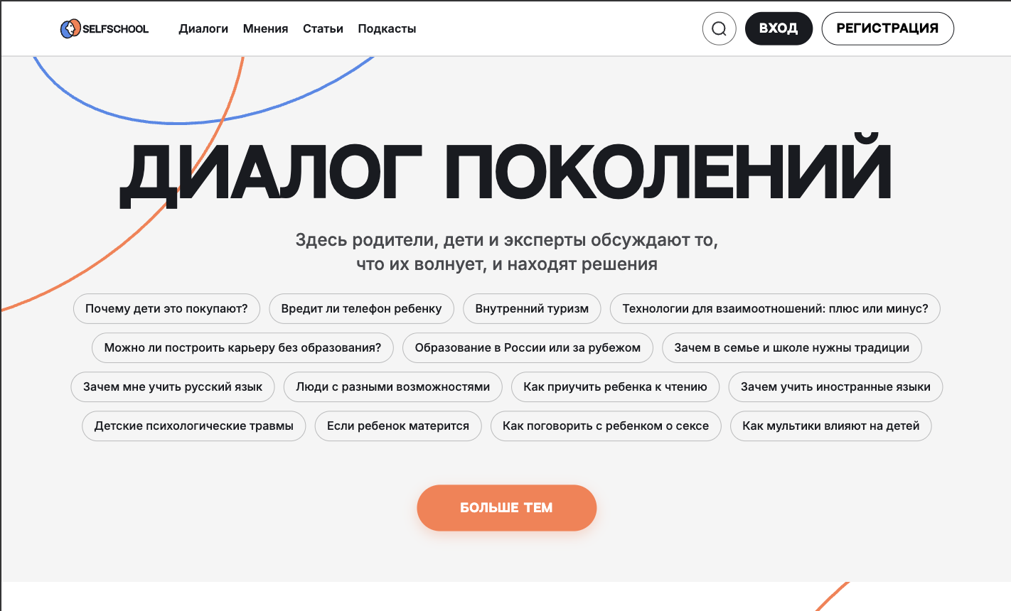 Блог-портал Selfschool