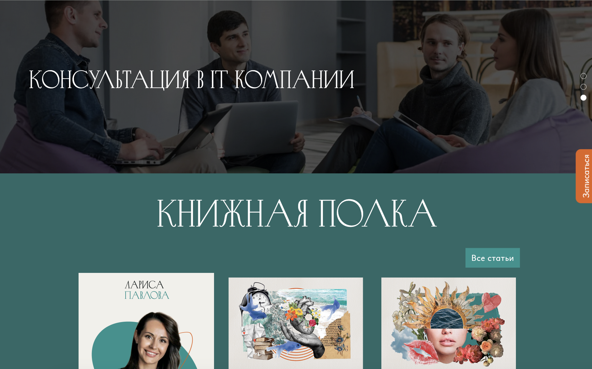 Личный блог психолога