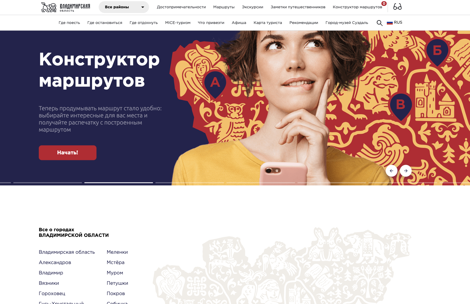 Туристский информационный центр Владимирской области
